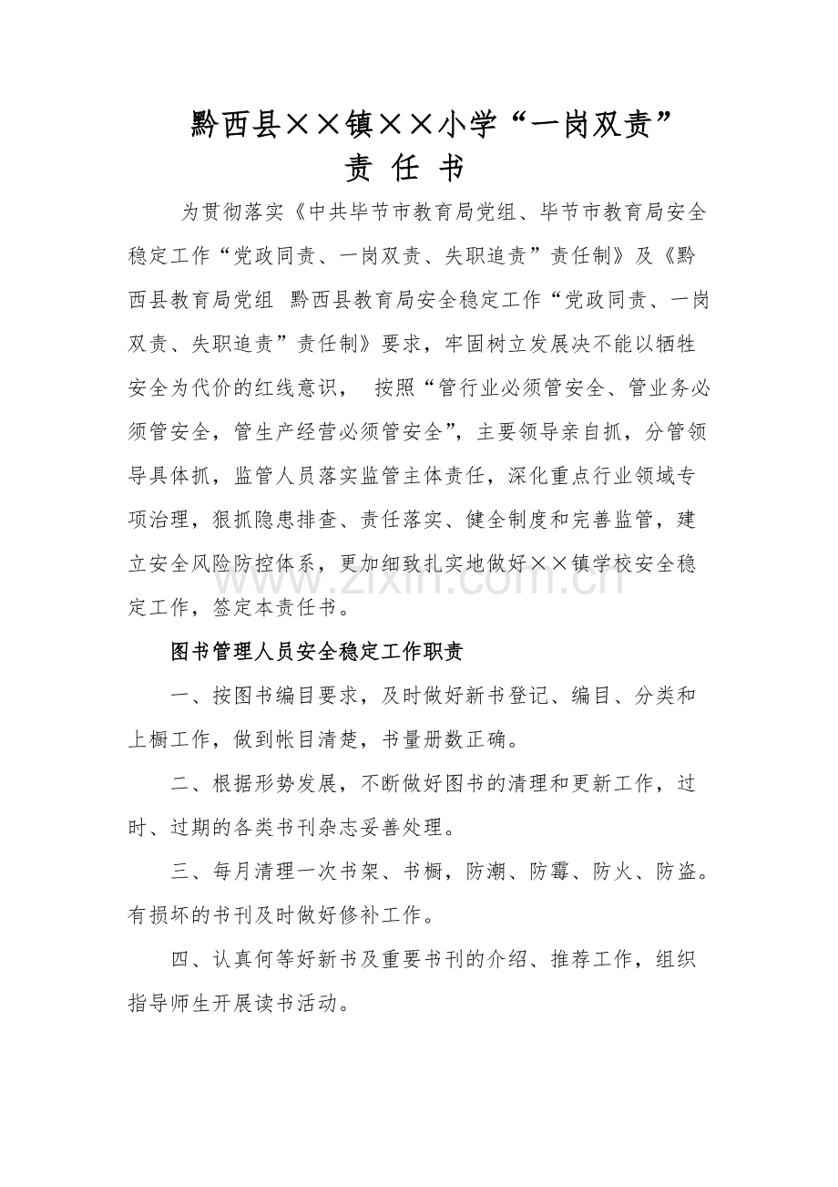 学校一岗双责责任书-全套.pdf_第3页