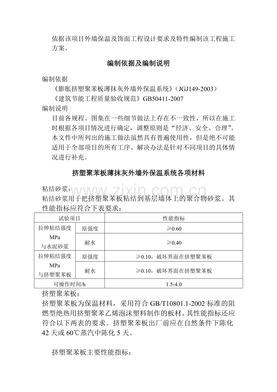 挤塑板面砖饰面施工方案.docx_第2页