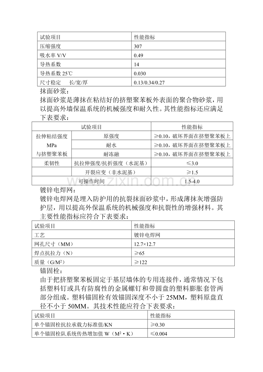 挤塑板面砖饰面施工方案.docx_第3页