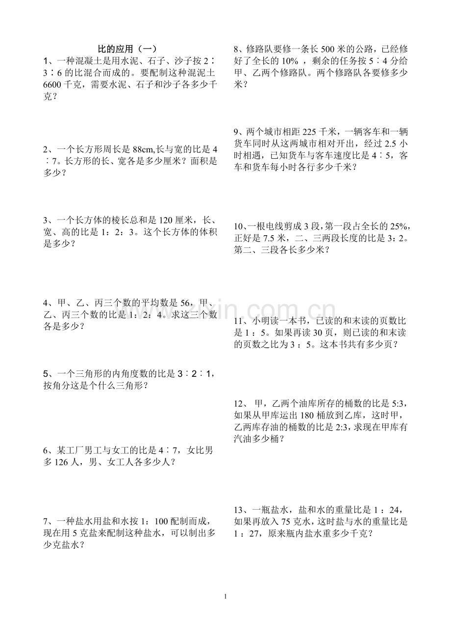 北师大版小学数学六年级上册比的应用练习题.doc_第1页