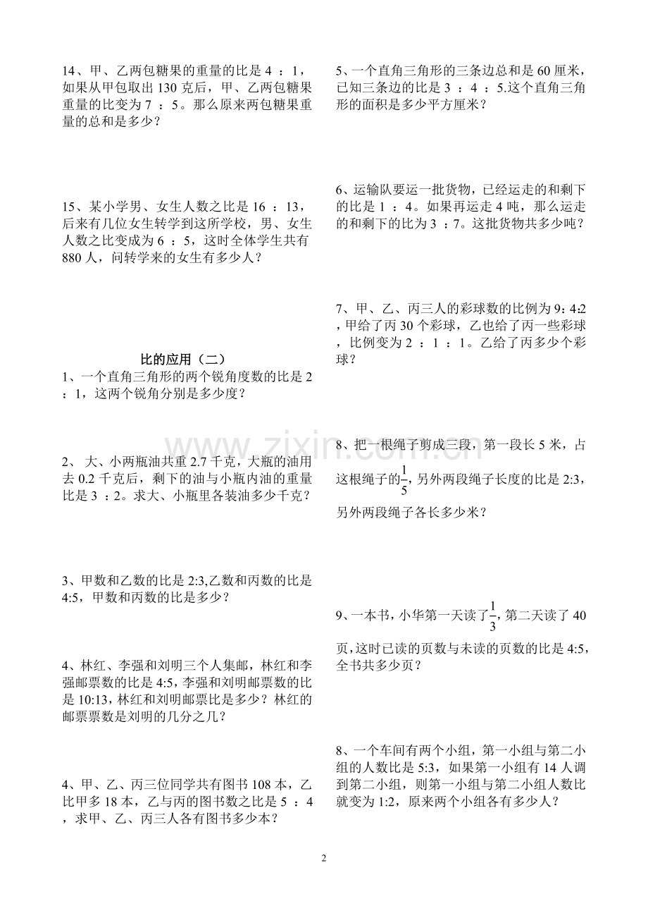 北师大版小学数学六年级上册比的应用练习题.doc_第2页