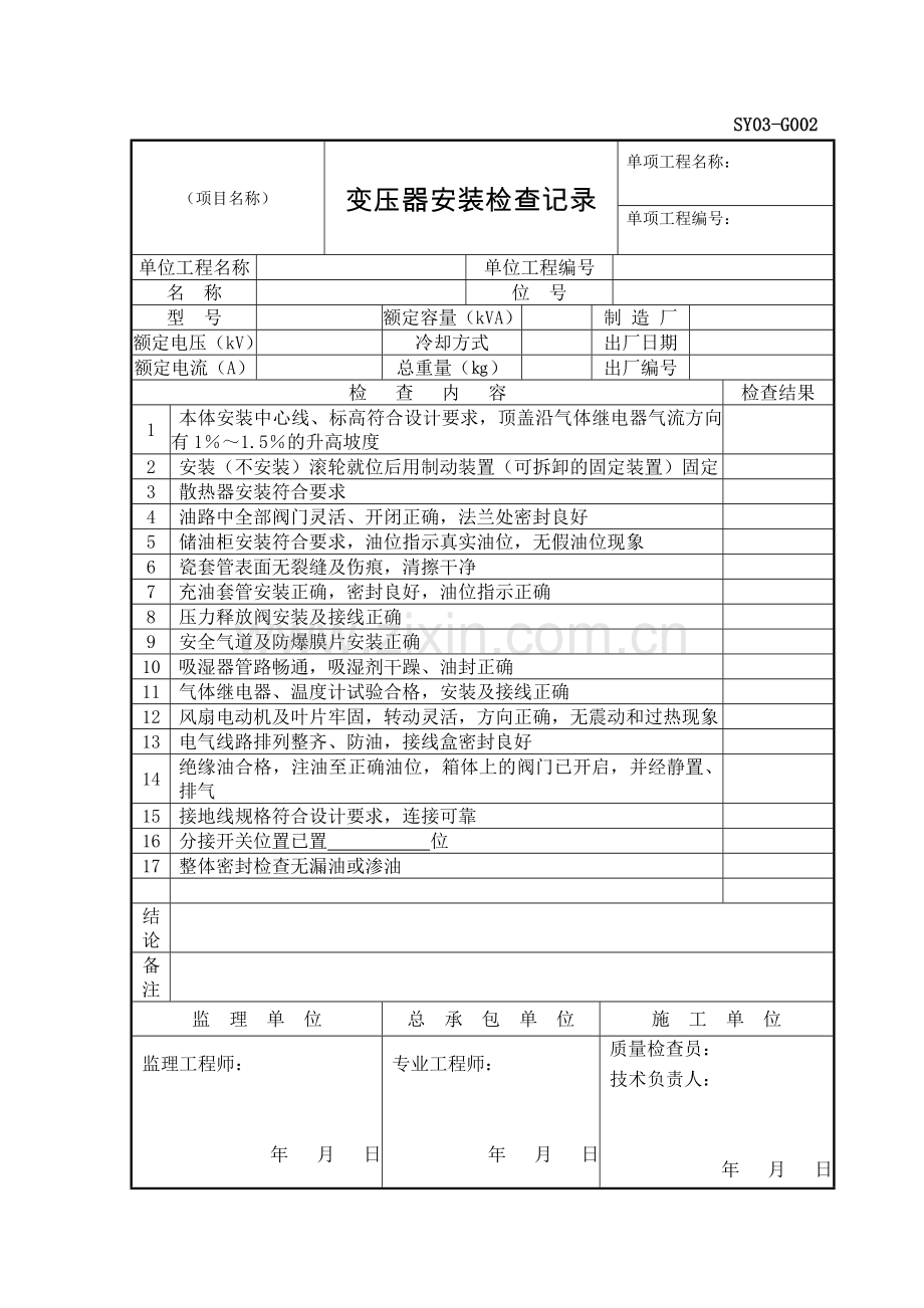 电气施工记录.docx_第1页