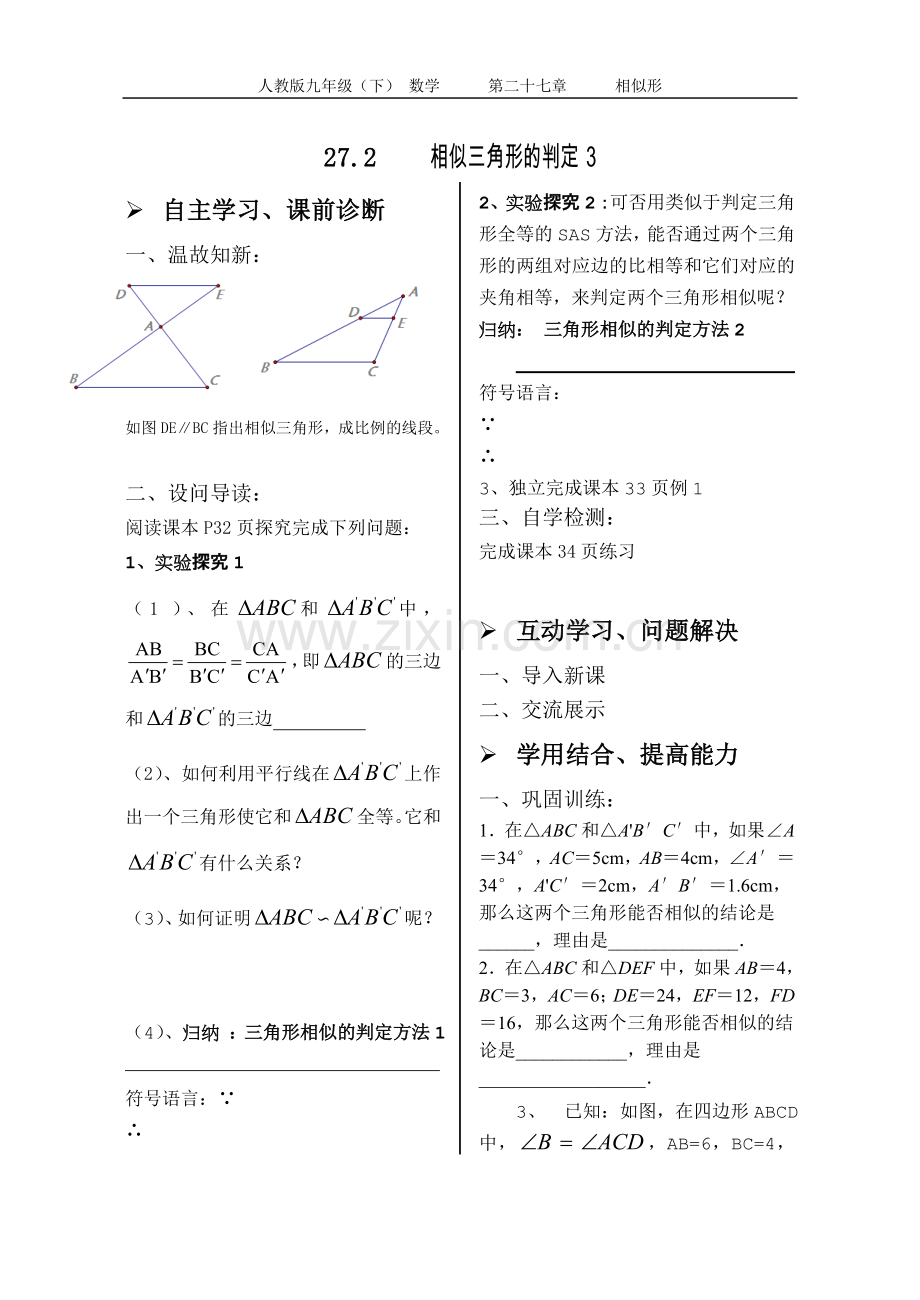 27.2相似三角形的判定第三课时学案(无答案)-(2).doc_第1页