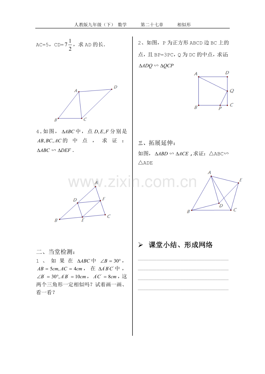 27.2相似三角形的判定第三课时学案(无答案)-(2).doc_第2页