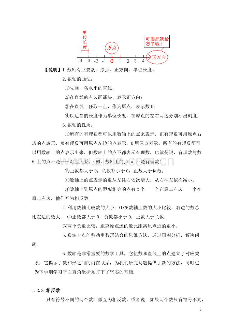 培优学堂-七年级上册数学知识点汇总.pdf_第3页