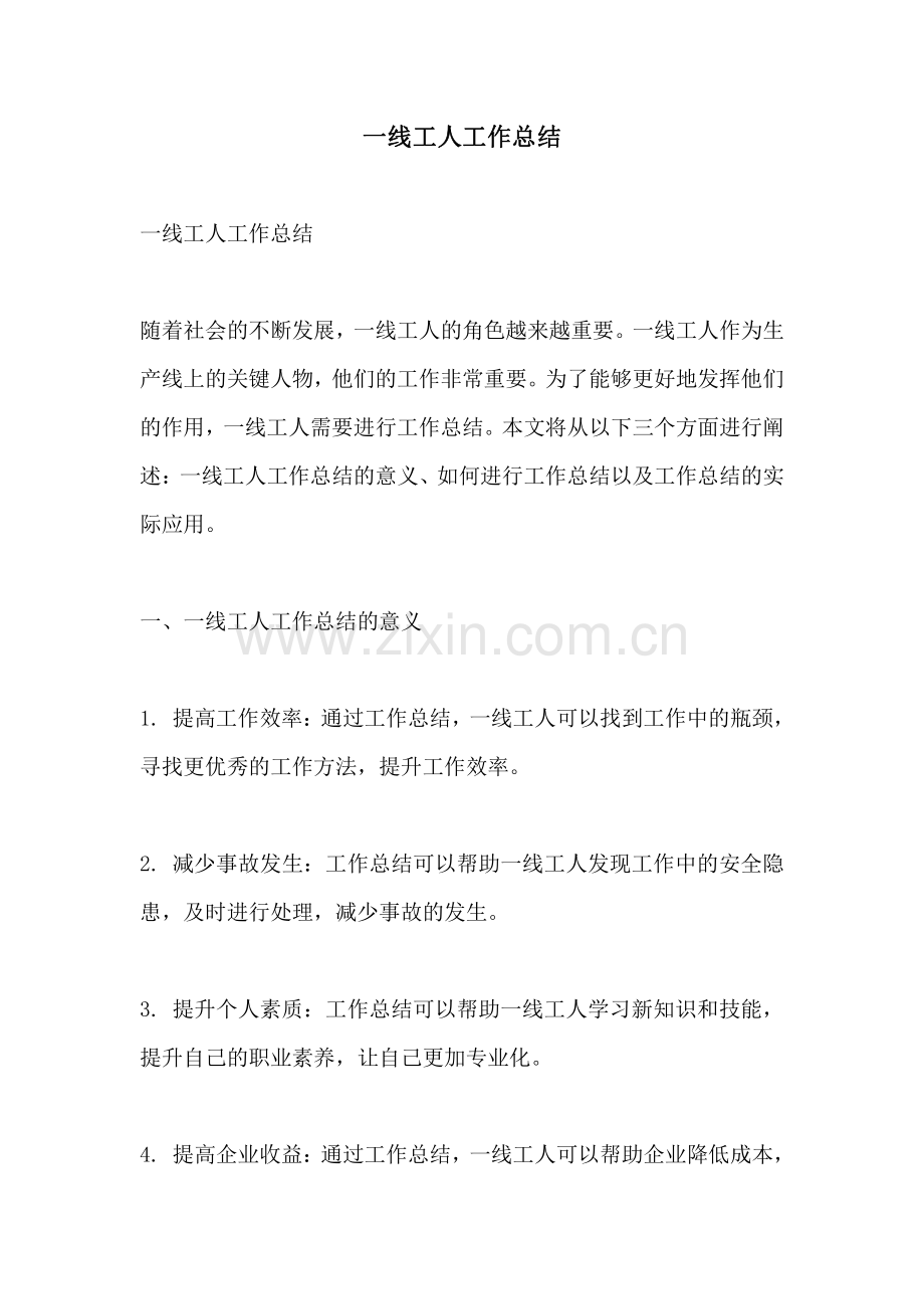 一线工人工作总结.pdf_第1页