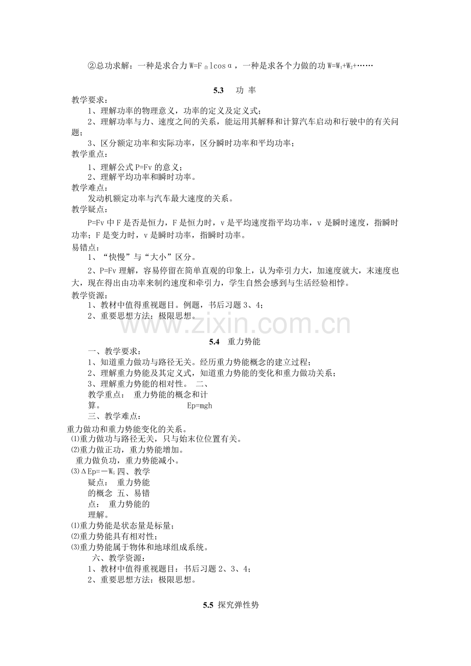 高中物理(必修二)知识点总结.pdf_第2页