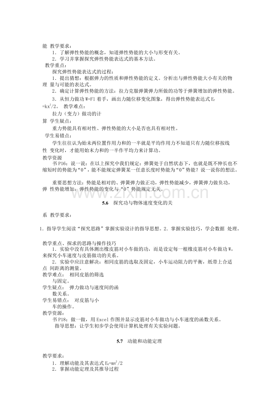 高中物理(必修二)知识点总结.pdf_第3页