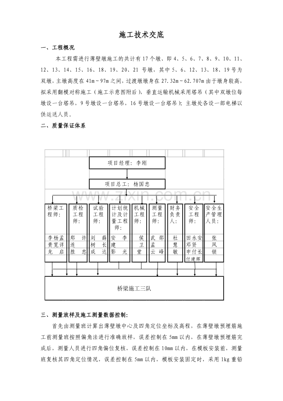 薄壁墩施工技术交底.docx_第1页