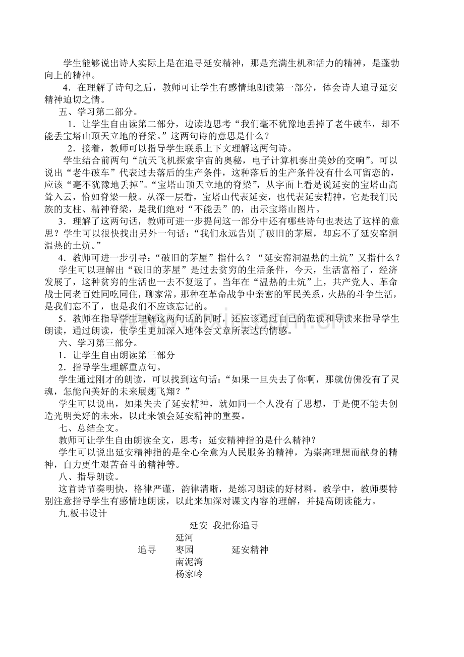 延安我把你追寻教学设计.doc_第2页