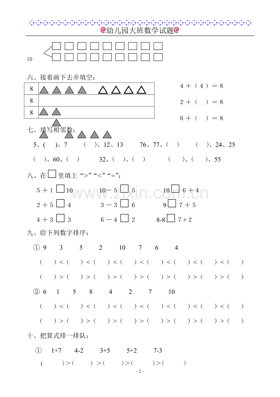 幼儿园大班数学试题(适合6岁左右).doc_第2页