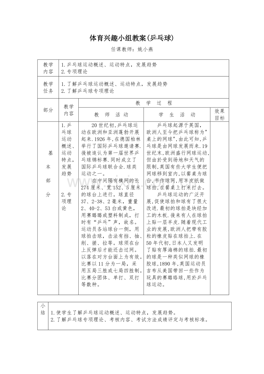 小学乒乓球课教案.pdf_第1页