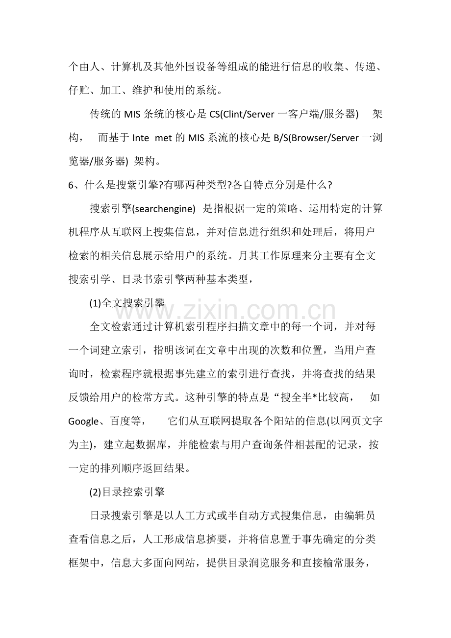 信息技术考试知识点.pdf_第2页