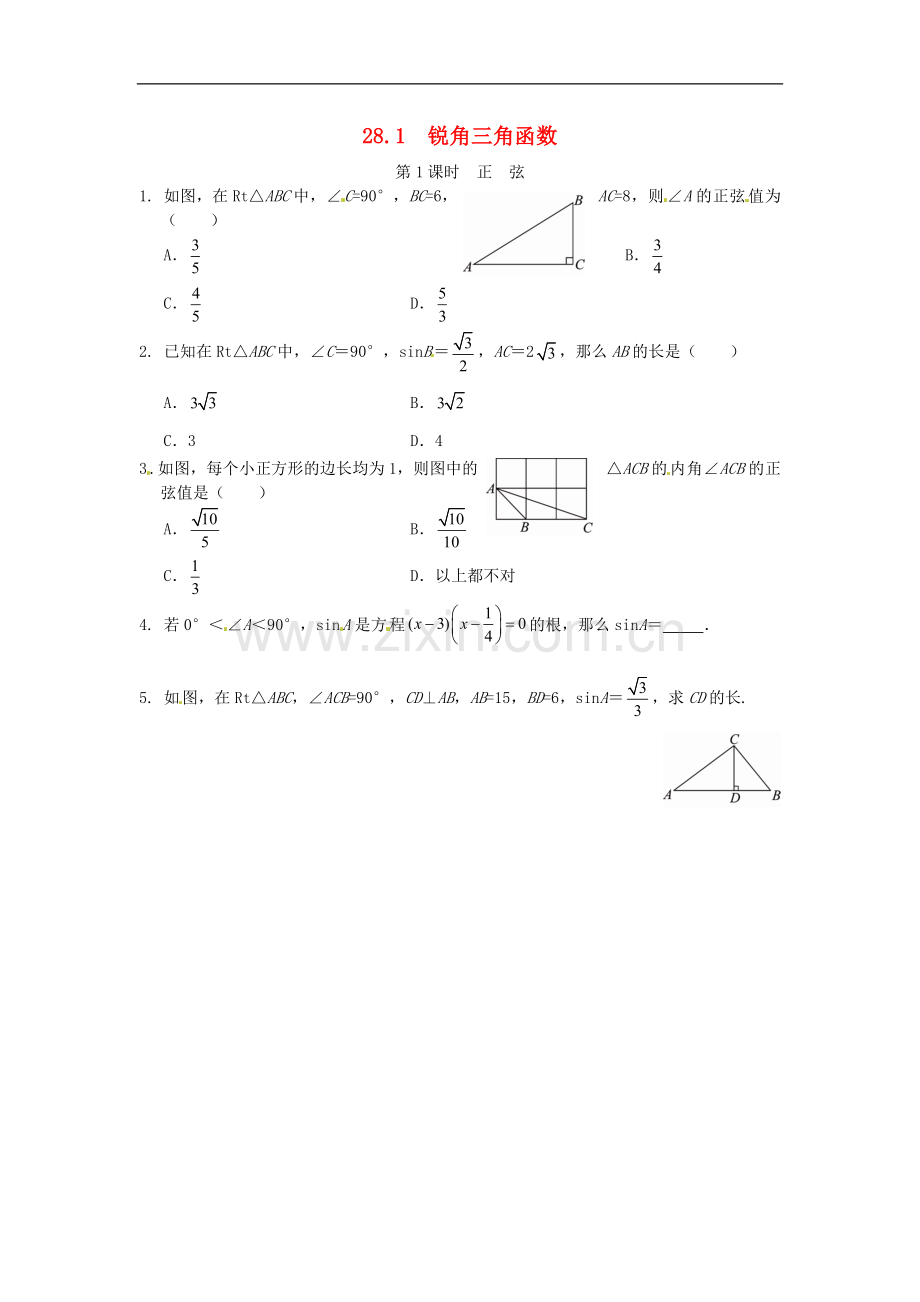 28.1-锐角三角函数同步练习1-新人教版-(2).doc_第1页