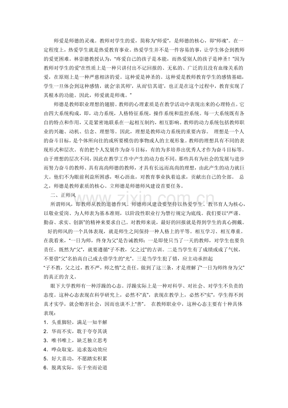 师德教育活动心得体会.doc_第2页