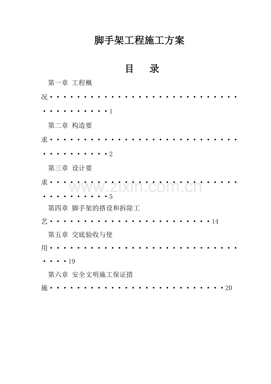 砖混结构脚手架施工方案1.doc_第2页