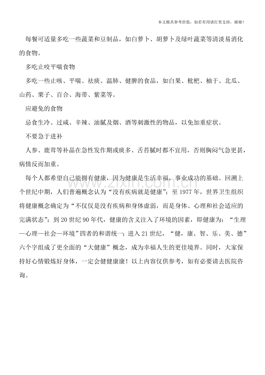 支气管炎怎么根治.doc_第3页