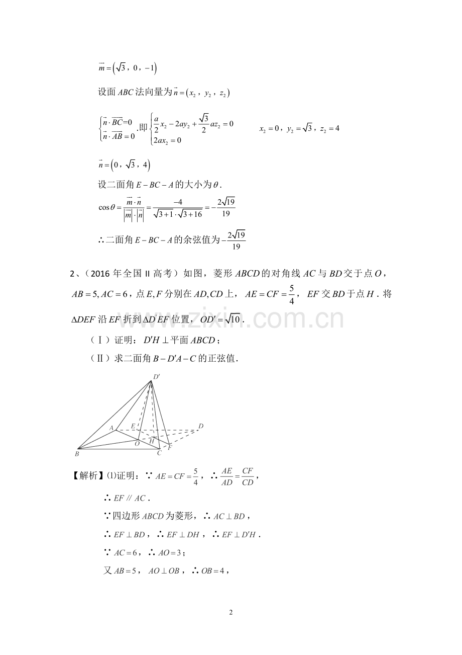 近三年高考全国卷理科立体几何真题.doc_第2页