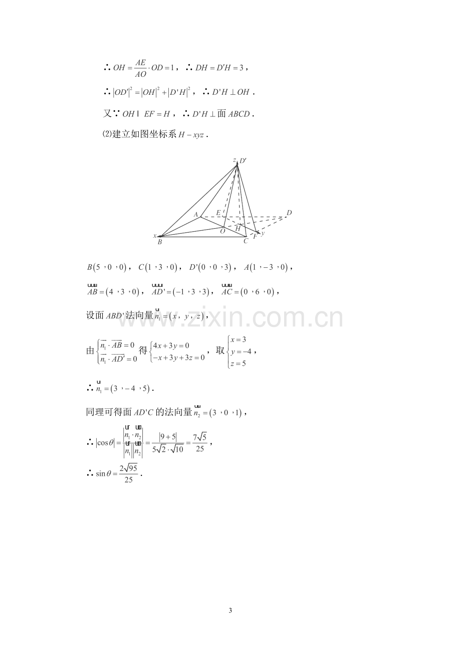 近三年高考全国卷理科立体几何真题.doc_第3页