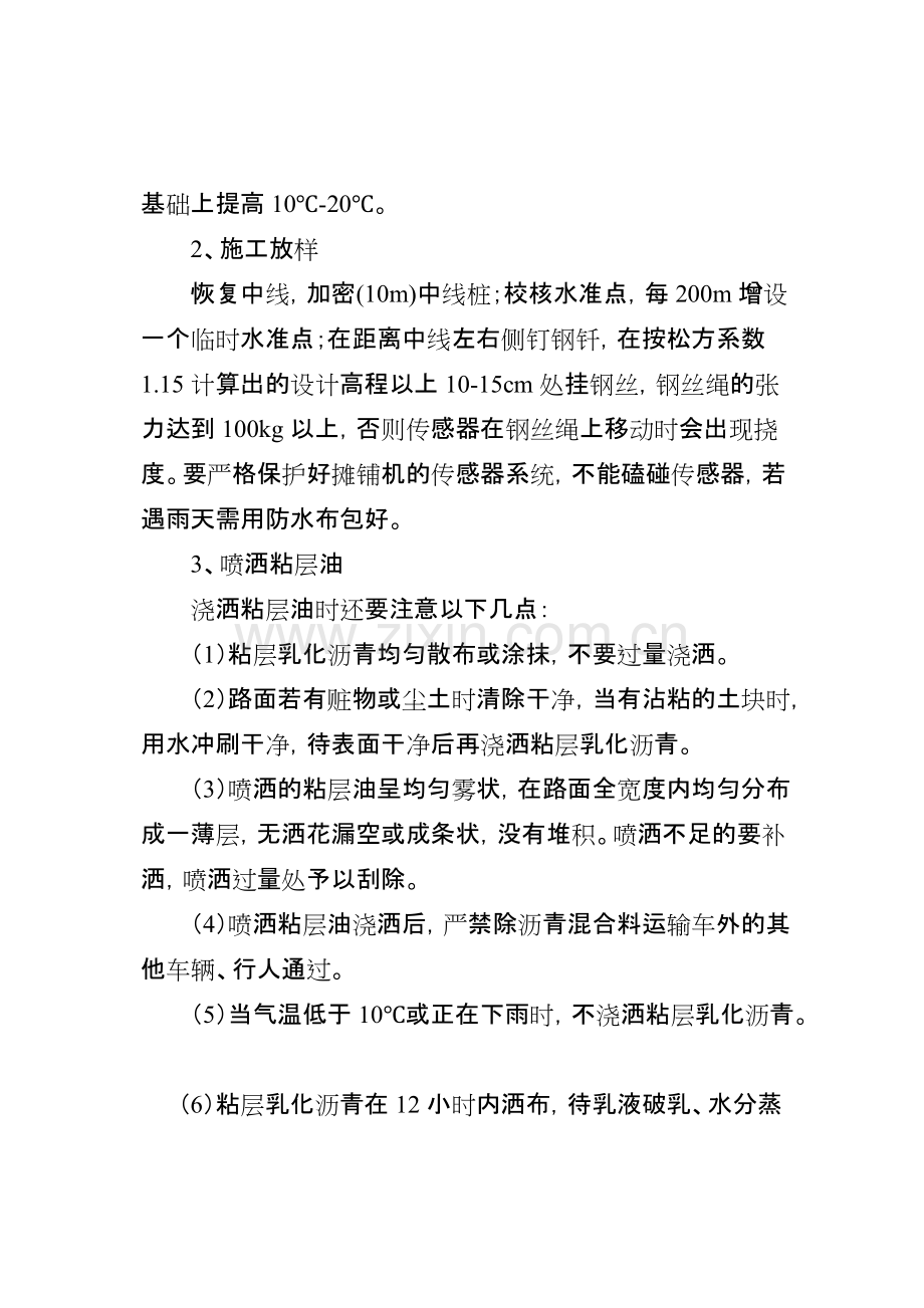 AC-20施工工艺.pdf_第2页