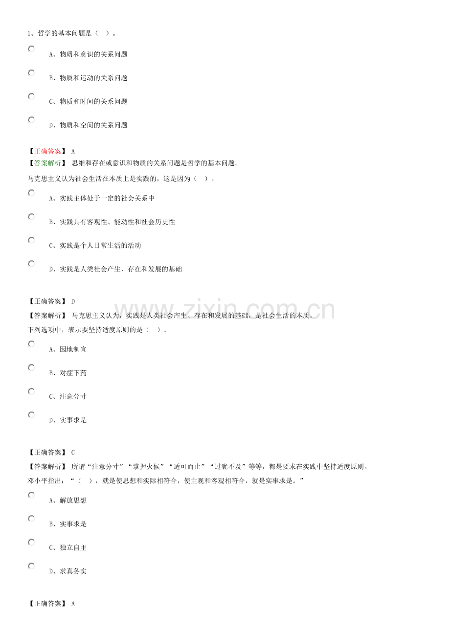 2019年《马克思主义基本原理概论》题库.doc_第1页