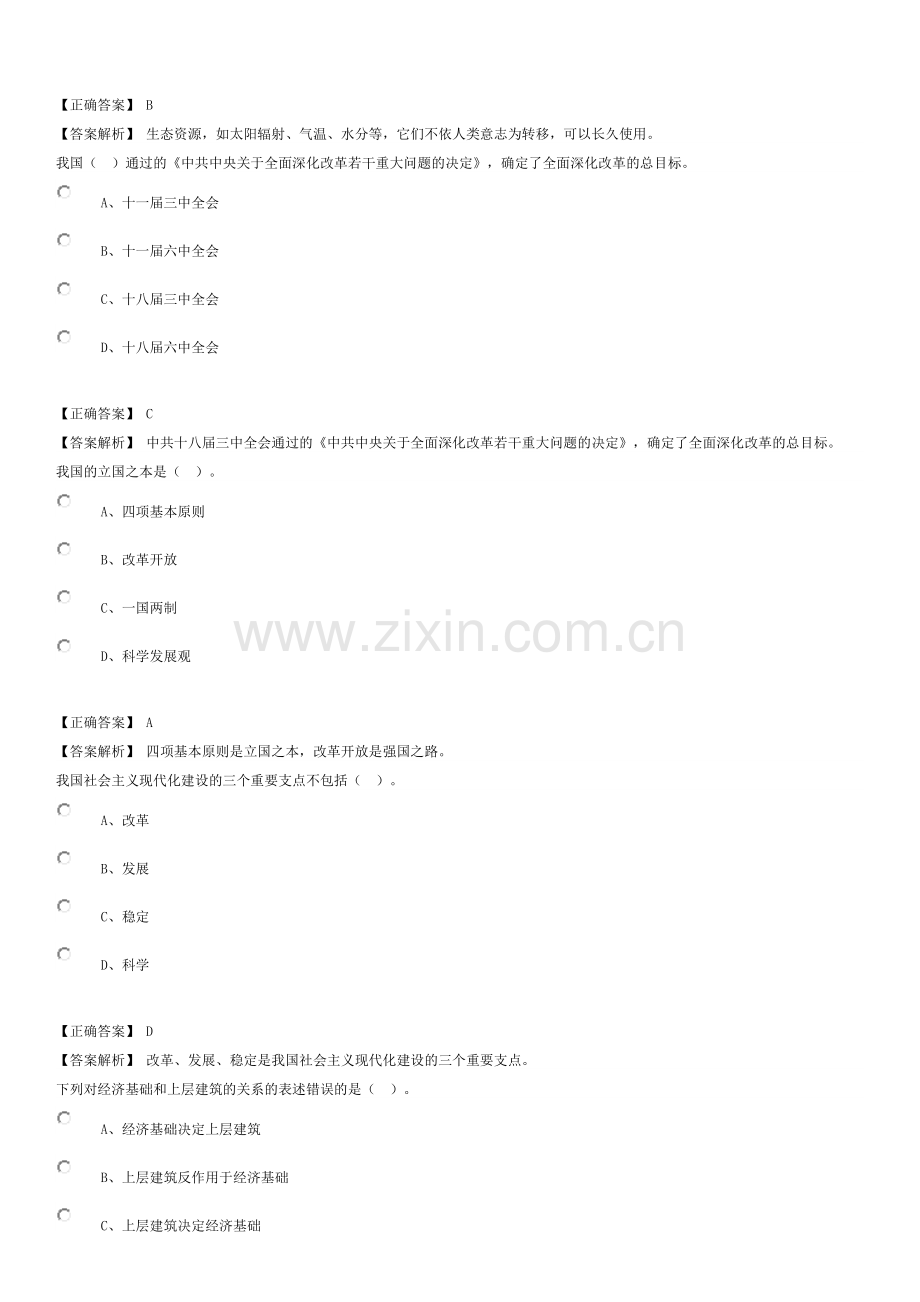 2019年《马克思主义基本原理概论》题库.doc_第3页