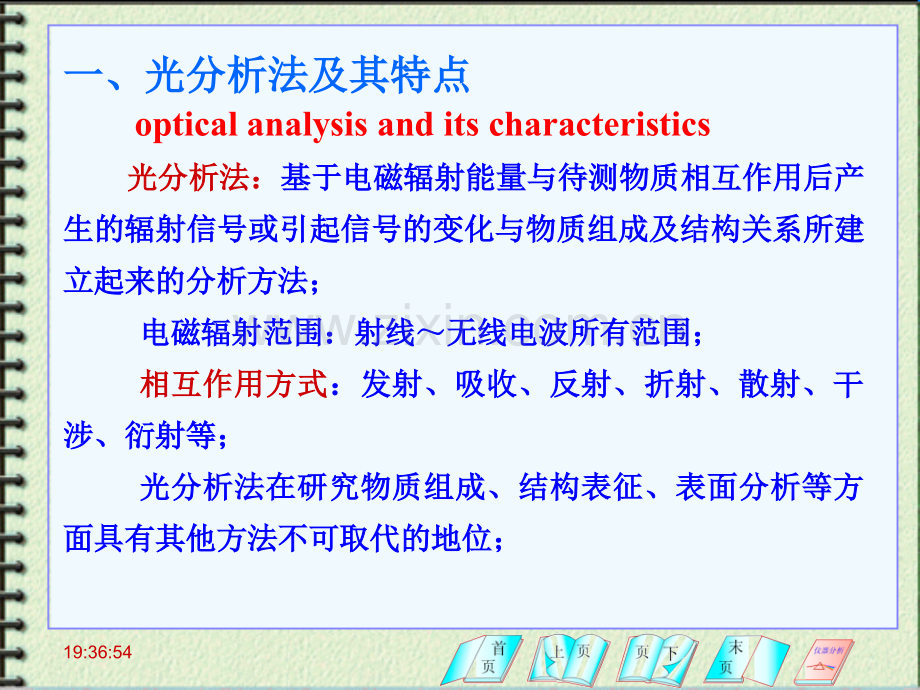 光分析基础.pptx_第1页