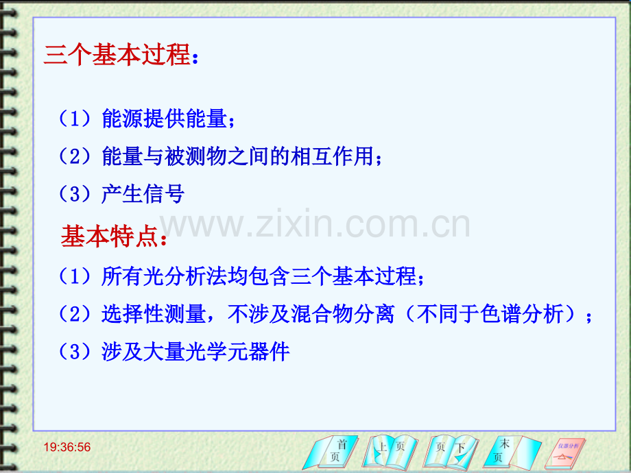 光分析基础.pptx_第2页