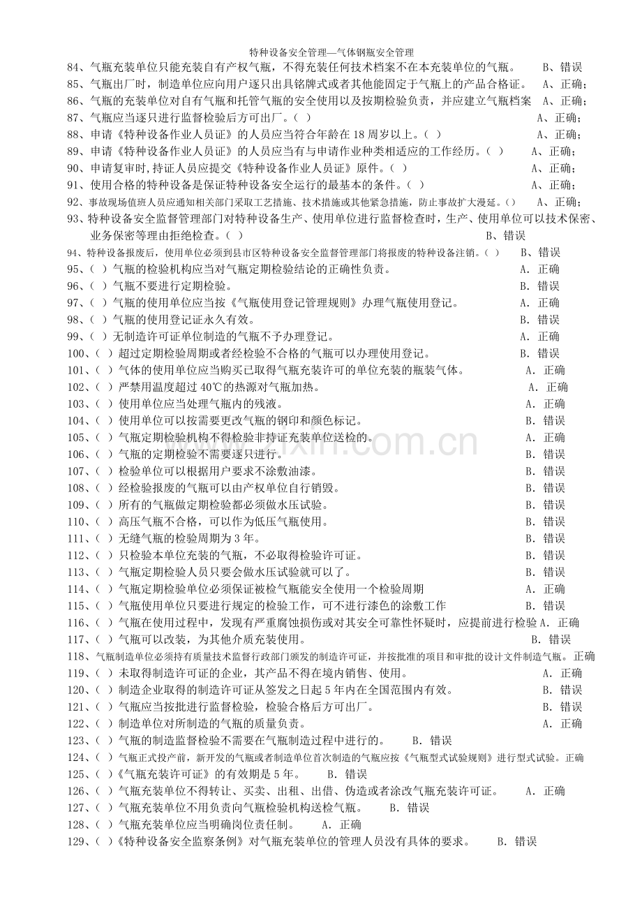 气瓶安全管理.doc_第3页