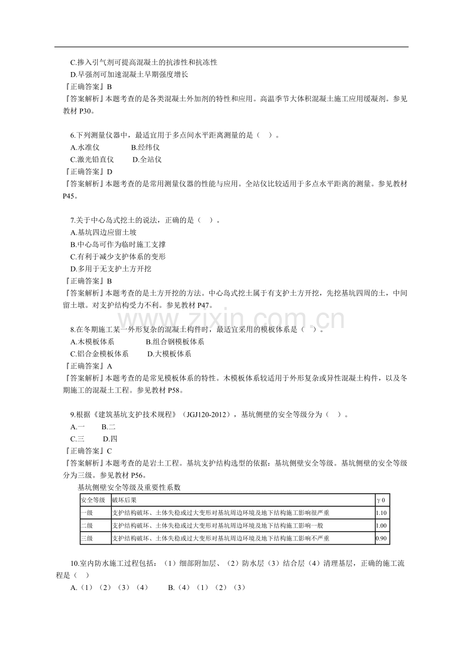 二级建造师实务真题.doc_第2页