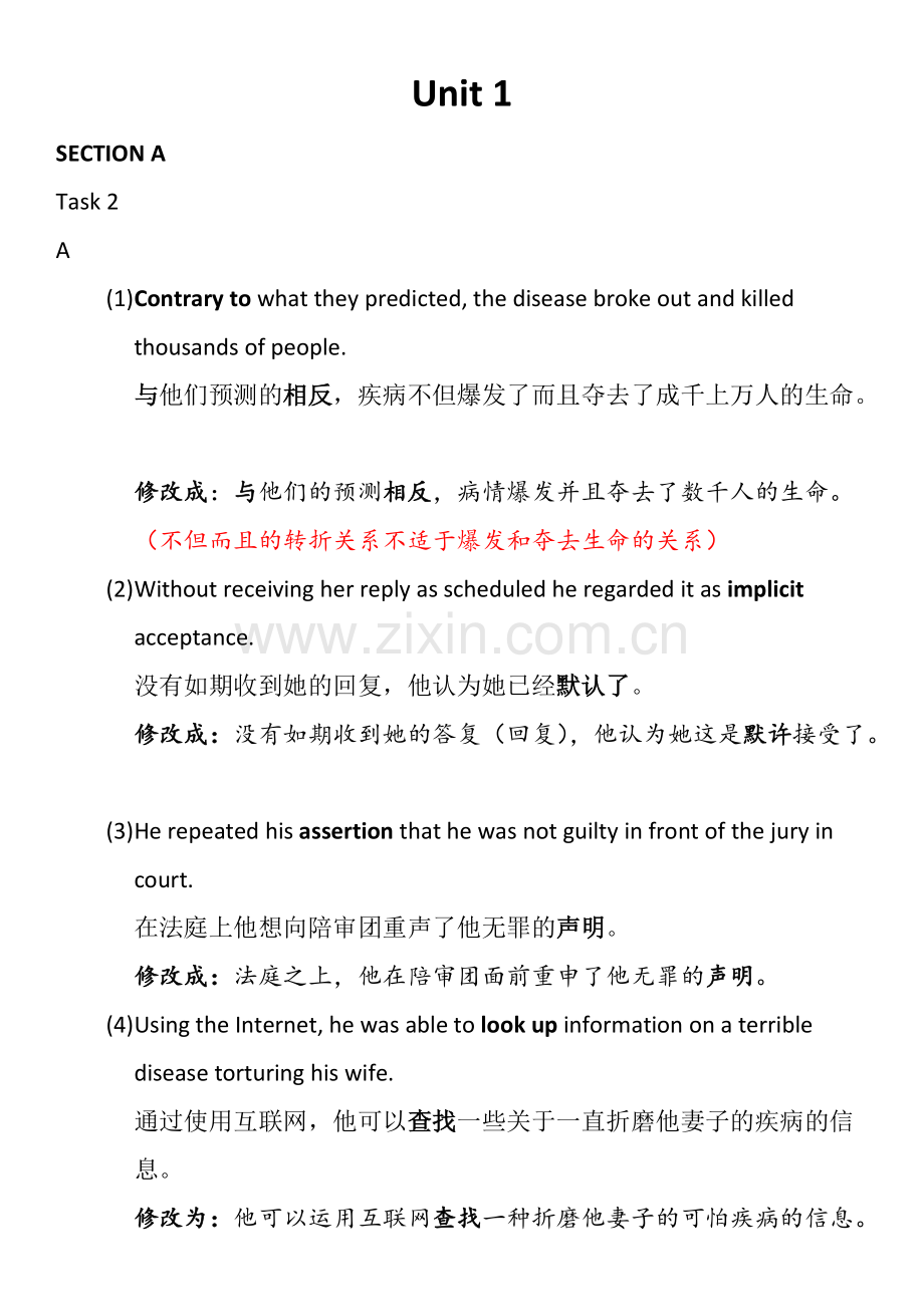 学术综合英语英语填空题翻译Unit-1.pdf_第1页