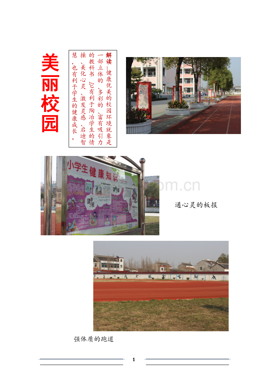 河西小学健康教育校本课程(正文).doc_第1页