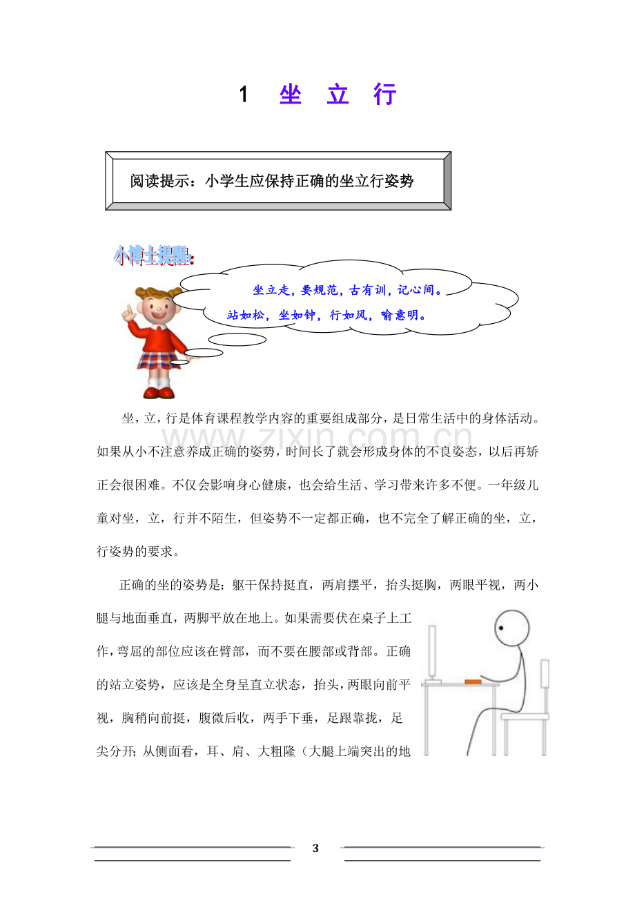 河西小学健康教育校本课程(正文).doc_第3页