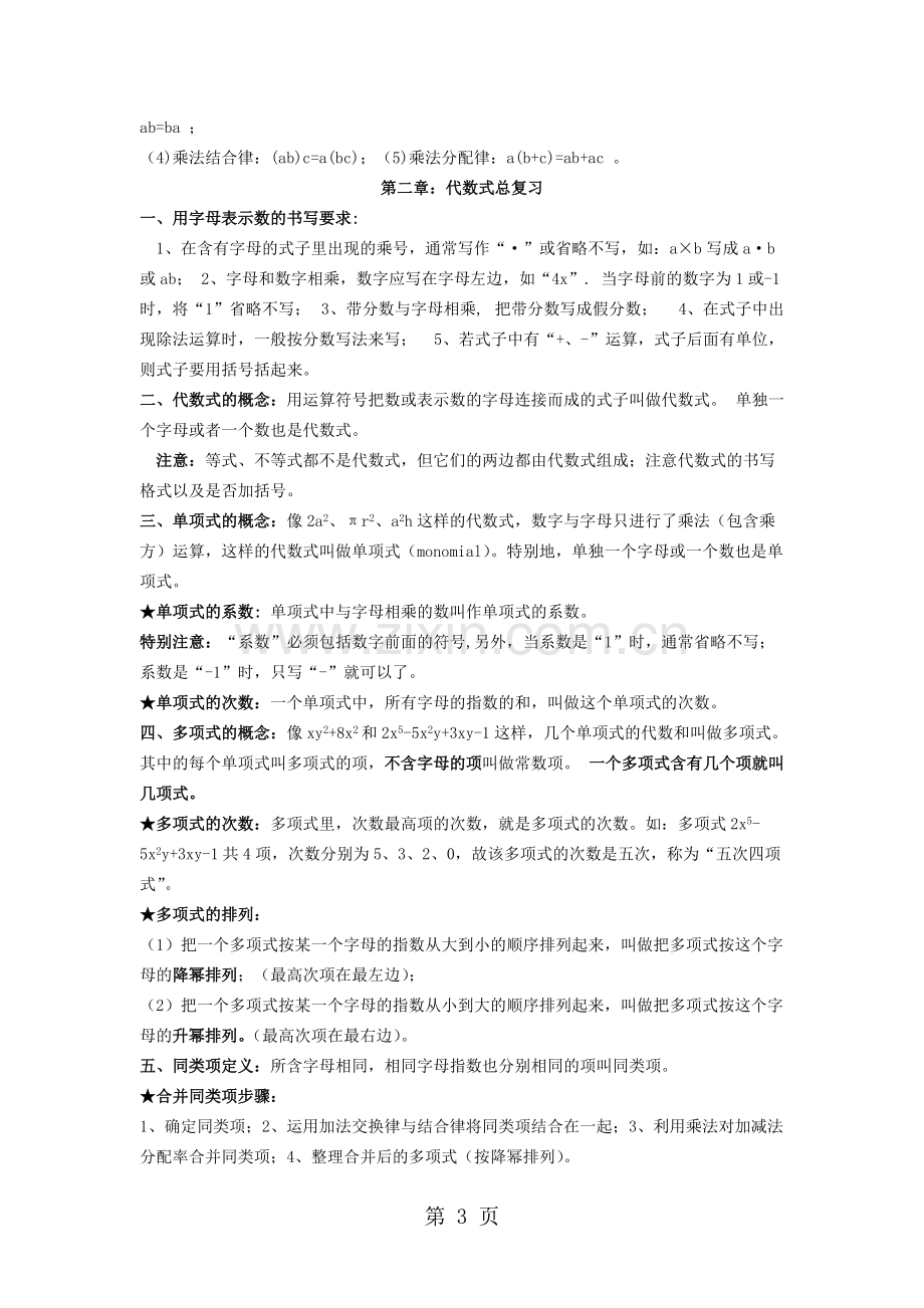 2019精选教育新湘教版七年级数学上知识点总结.doc.pdf_第3页