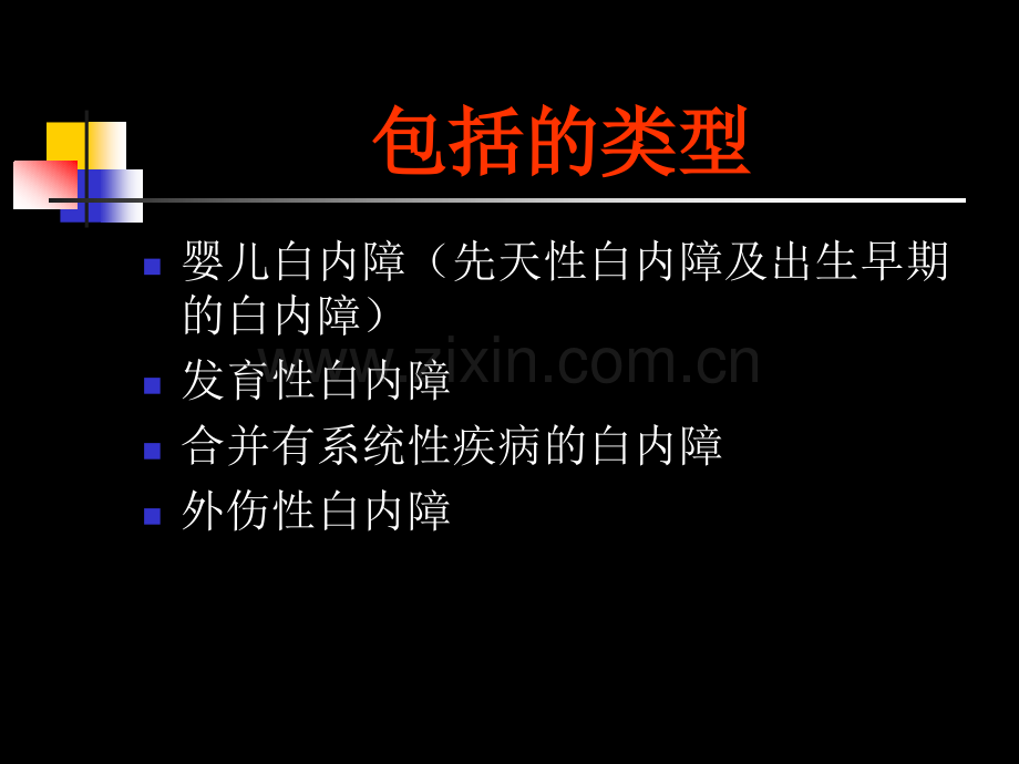 儿童白内障.pptx_第1页