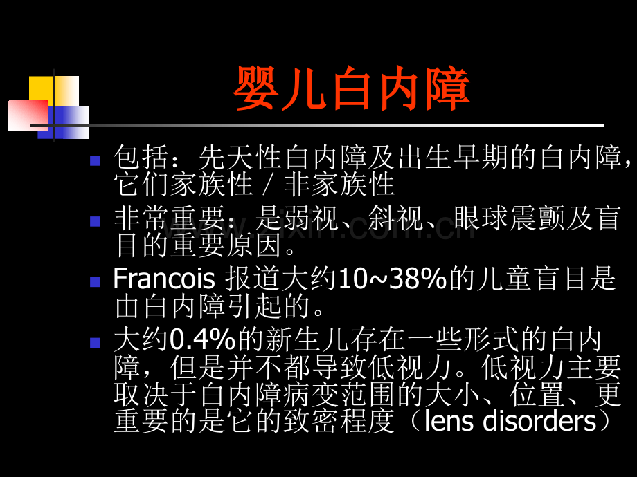 儿童白内障.pptx_第3页