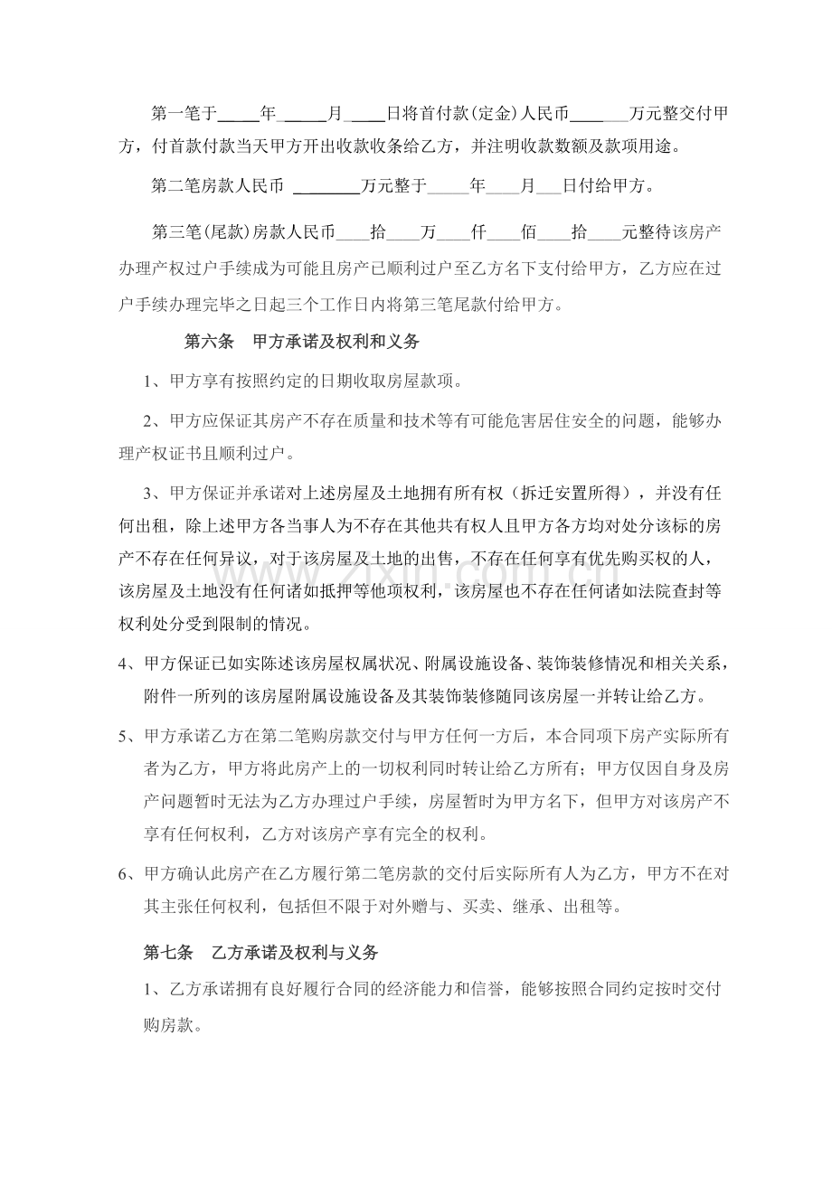 小产权房屋买卖合同律师整理文本.doc_第3页