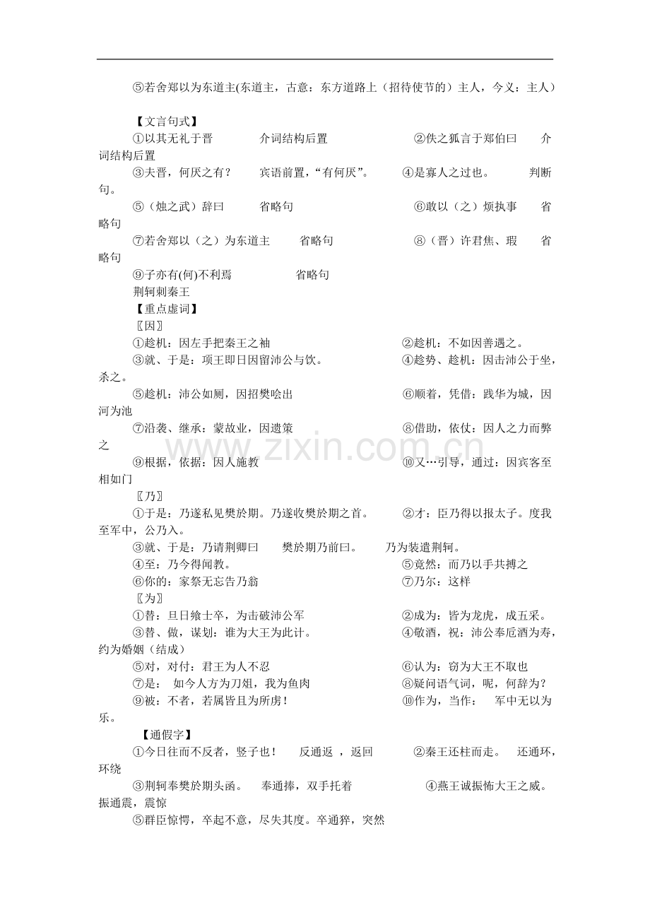 人教版高中语文必修1-3文言文知识点归类.pdf_第3页