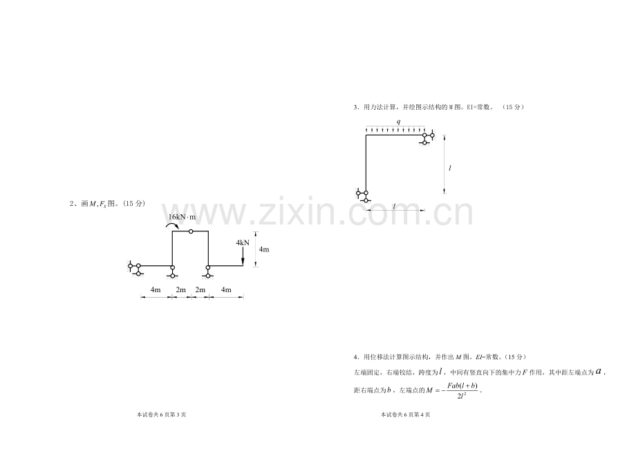 结构力学期末考试真题.doc_第2页
