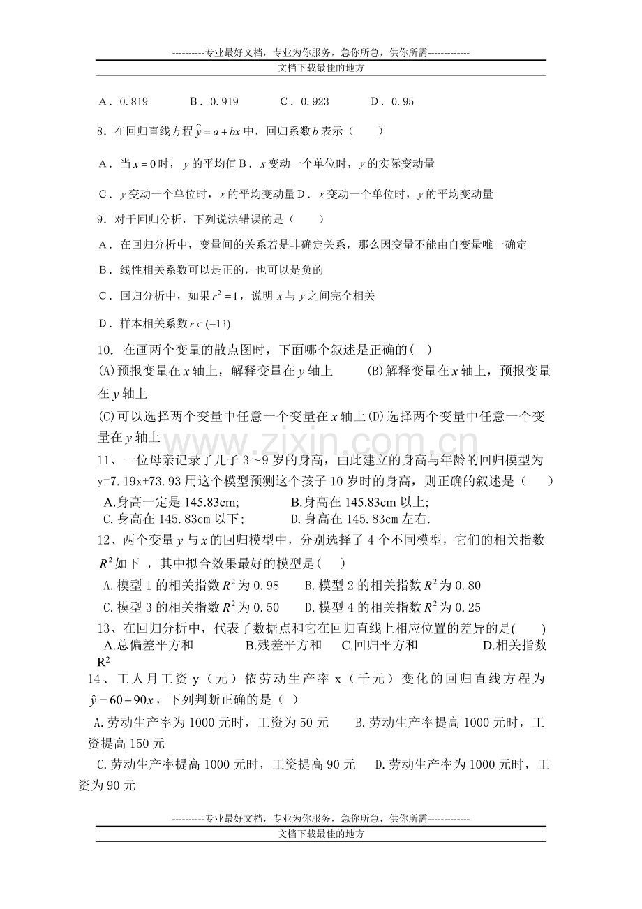 统计案例练习题.doc_第2页