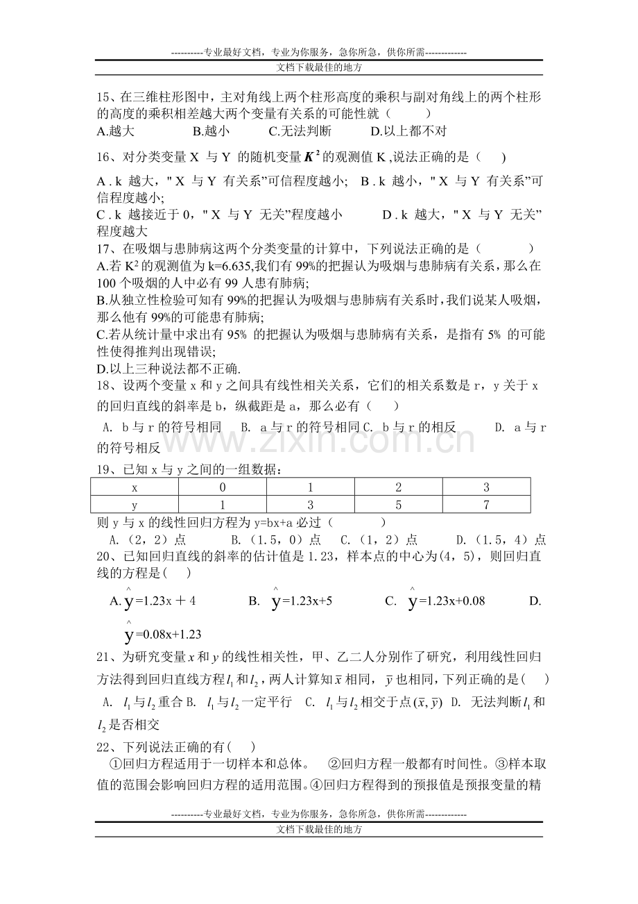 统计案例练习题.doc_第3页