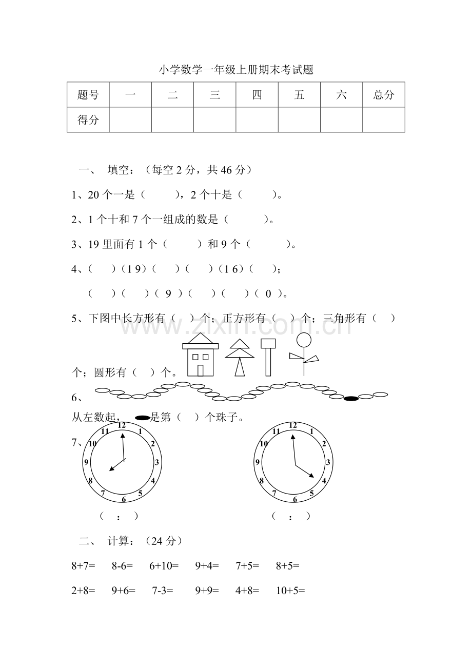 小学数学一年级上册期末考试题及答案.pdf_第1页