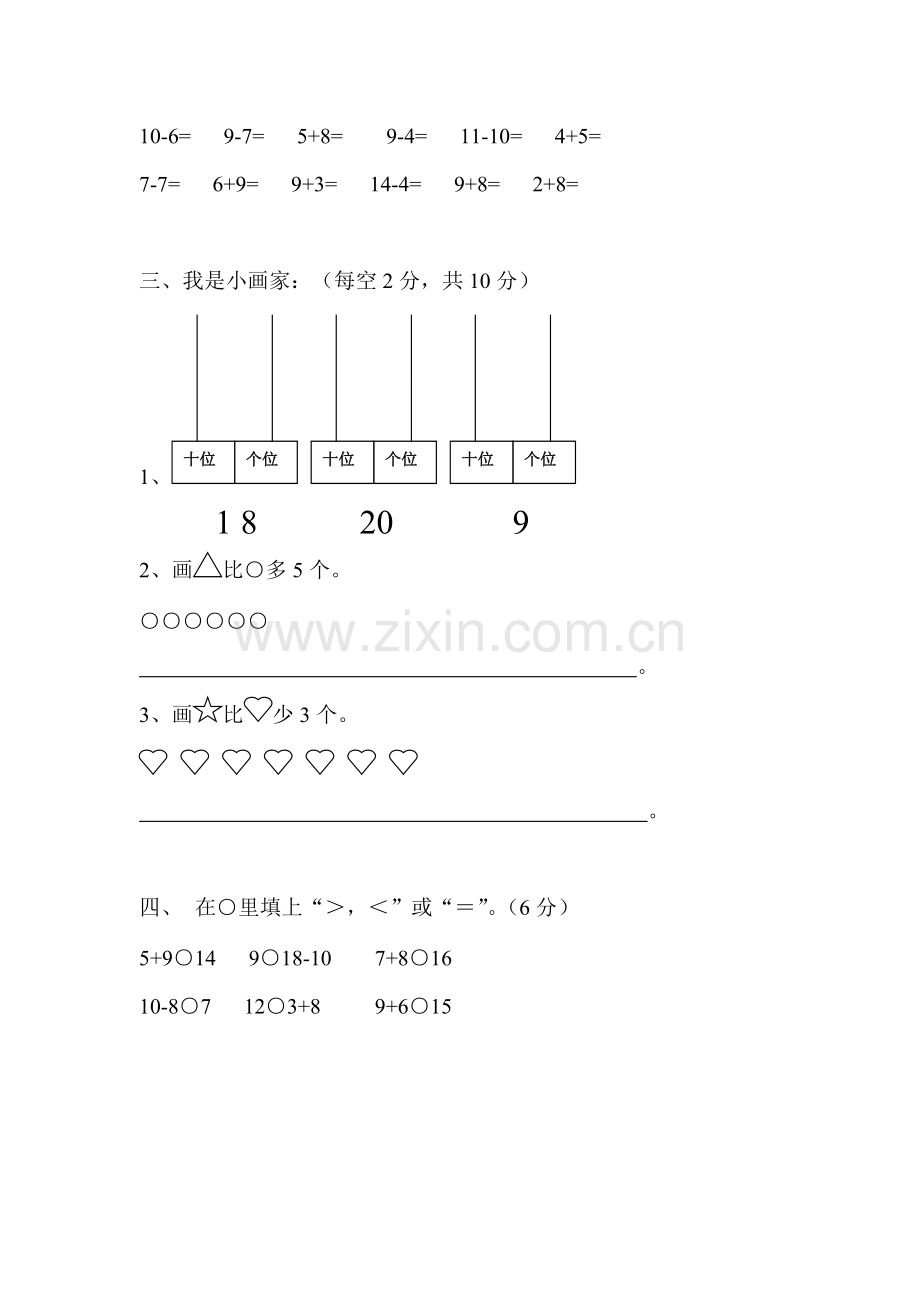 小学数学一年级上册期末考试题及答案.pdf_第2页