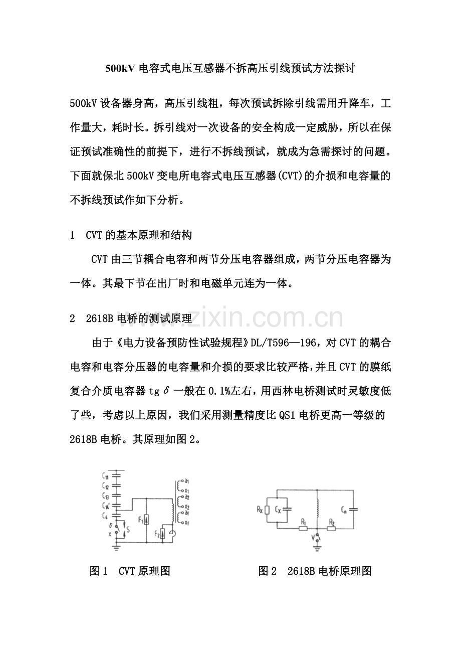 500kV电容式电压互感器不拆高压引线预试方法探讨.docx_第1页