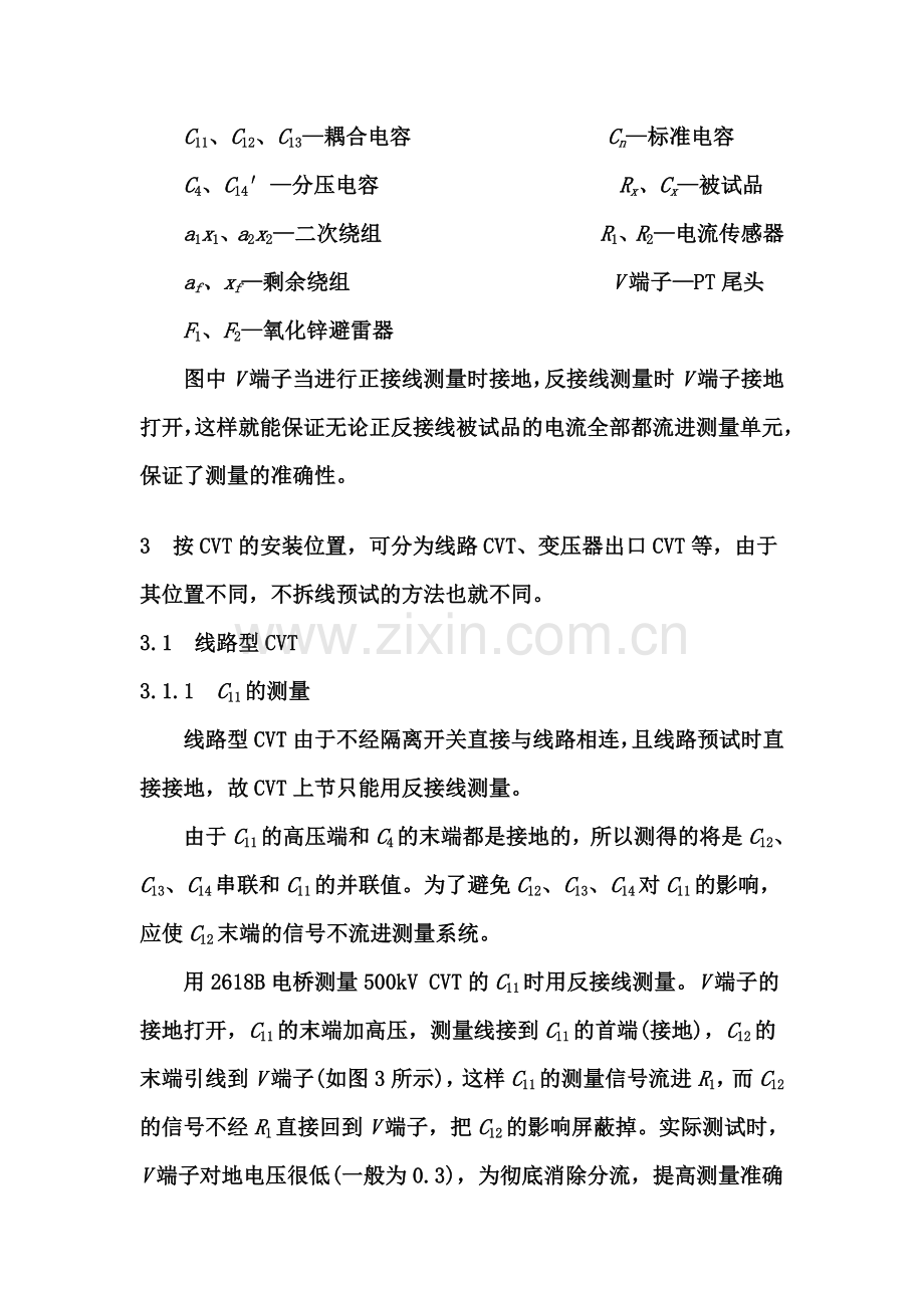 500kV电容式电压互感器不拆高压引线预试方法探讨.docx_第2页