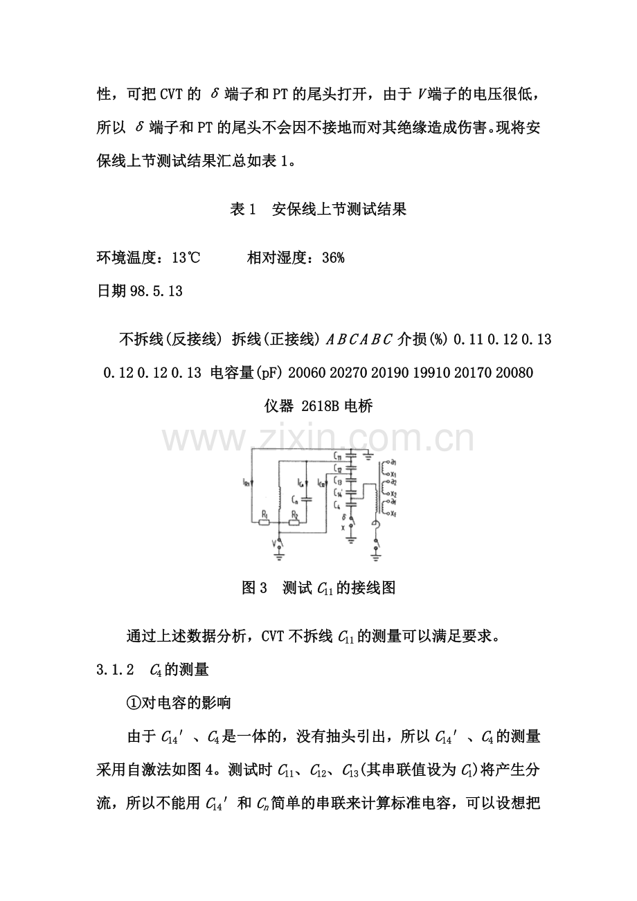 500kV电容式电压互感器不拆高压引线预试方法探讨.docx_第3页