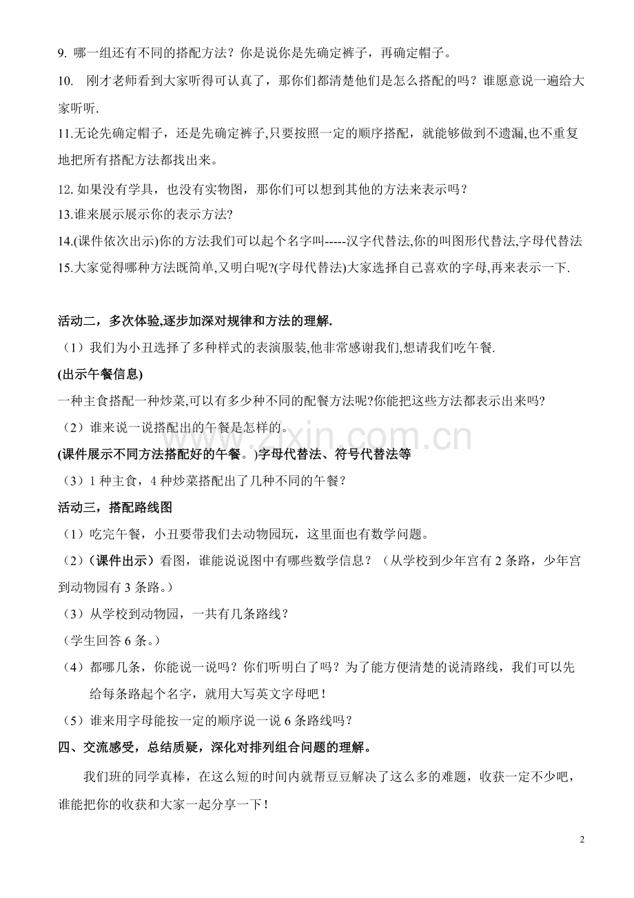 1《搭配中的学问》教学设计-共3页.pdf_第2页