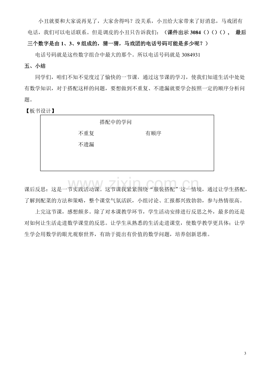 1《搭配中的学问》教学设计-共3页.pdf_第3页