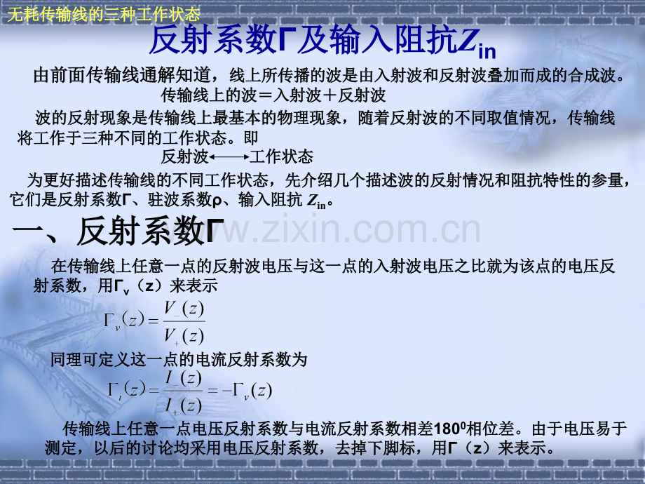 微波技术1章三种传输状态.pptx_第1页