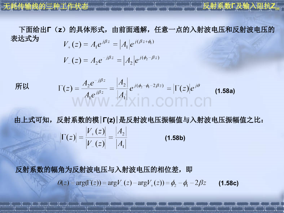 微波技术1章三种传输状态.pptx_第2页